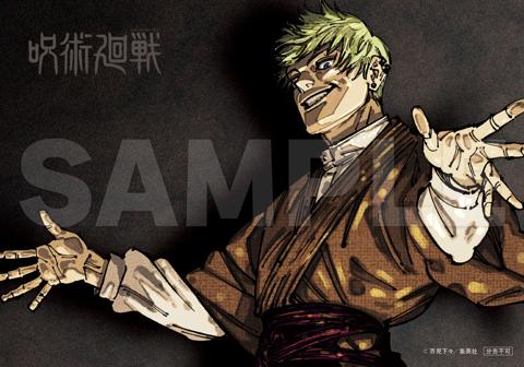 2026年1月5日発売の「『少年ジャンプGIGA』2026 WINTER」の付録となる「芥見下々描き下ろしイラスト使用！『呪術廻戦』付録 袋とじ禪院直哉ギラつきホロブロマイド」（c）芥見下々／集英社