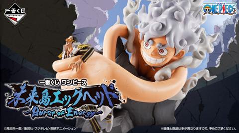 アニメ「ONE PIECE」のスピードくじ「一番くじ ワンピース 未来島エッグヘッド～Burst of Energy～」のA賞のフィギュア「モンキー・D・ルフィ ギア5 VS ボルサリーノ Revible Moment」（c）尾田栄一郎／集英社・フジテレビ・東映アニメーション