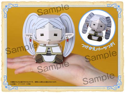 2026年1月13日発売の「ベツコミ」2月号の付録となる「葬送のフリーレン」のペーパーフィギュア