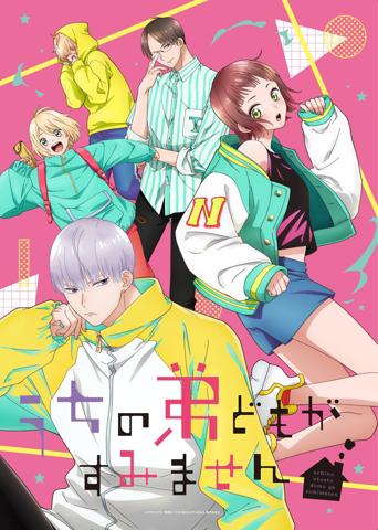 アニメ「うちの弟どもがすみません」のティザービジュアル（c）オザキアキラ／集英社・「うちの弟どもがすみません」製作委員会