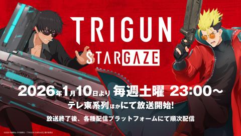 アニメ「TRIGUN STARGAZE」の告知(c)2026 内藤泰弘・少年画報社/「TRIGUN STARGAZE」製作委員会