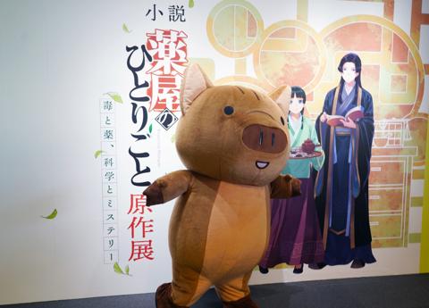「薬屋のひとりごと」の初となる大規模展示イベント「小説『薬屋のひとりごと』原作展 毒と薬、科学とミステリー」(c)日向夏/イマジカインフォス イラスト:しのとうこ