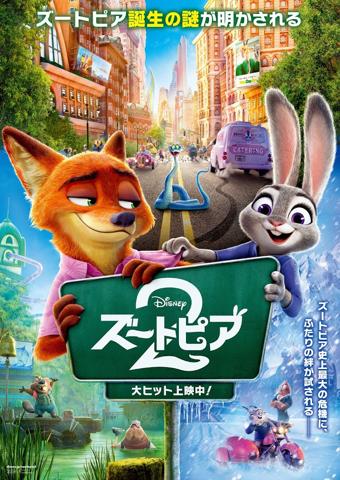 「ズートピア2」のビジュアル(c)2025 Disney Enterprises, Inc. All Rights Reserved.