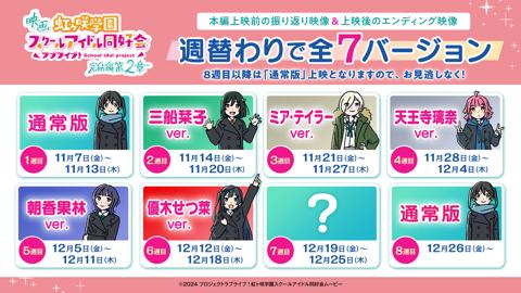 アニメ「映画『ラブライブ！虹ヶ咲学園スクールアイドル同好会 完結編』」の第2章の週替わり映像（c）2024 プロジェクトラブライブ！虹ヶ咲学園スクールアイドル同好会ムービー
