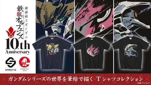 「機動戦士ガンダム 鉄血のオルフェンズ」のTシャツ「STRICT-G JAPAN『機動戦士ガンダム 鉄血のオルフェンズ』Tシャツ」(c)創通・サンライズ