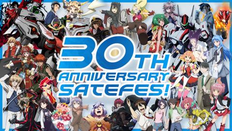 サテライトの設立30周年を記念したイベント「SATELIGHT 30th Anniversary SATEFES!」のビジュアル
