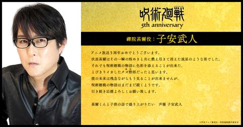 アニメ「呪術廻戦」の5周年を記念してコメントを寄せた禪院甚爾役の子安武人さん（c）芥見下々／集英社・呪術廻戦製作委員会