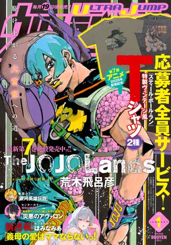 「ウルトラジャンプ」2026年1月号でスタートしたほみなみあさんの新連載「義母の愛はママならないっ！」