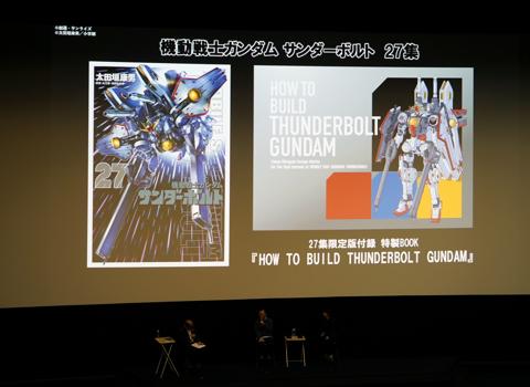 アニメ「機動戦士ガンダム サンダーボルト DECEMBER SKY」の上映会の様子