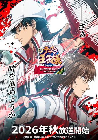 アニメ「新テニスの王子様 U-17 WORLD CUP 決勝メンバー決定戦」のティザービジュアル(c)許斐 剛/集英社・NAS・新テニスの王子様プロジェクト