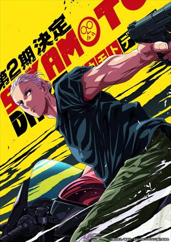テレビアニメ「SAKAMOTO DAYS」の第2期の制作決定ビジュアル（c）鈴木祐斗／集英社・SAKAMOTO DAYS製作委員会