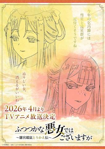 アニメ「ふつつかな悪女ではございますが～雛宮蝶鼠とりかえ伝～」の“原画ビジュアル”（c）中村颯希・一迅社／「ふつつかな悪女」製作委員会