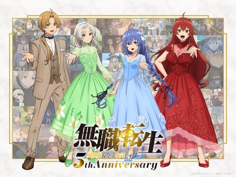 アニメ「無職転生 ～異世界行ったら本気だす～」の5周年を記念したビジュアル（c）理不尽な孫の手/MFブックス／「無職転生III」製作委員会