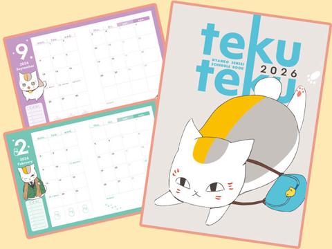 「LaLa」2026年2月号の付録「ニャンコ先生2026てくてくスケジュール帳　『夏目友人帳』by緑川ゆき」