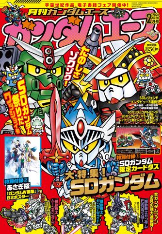 「月刊ガンダムエース」2026年2月号の表紙