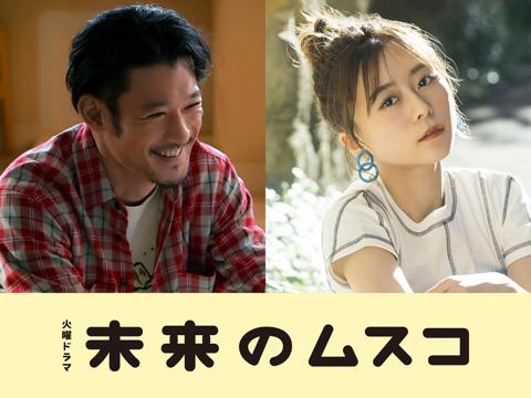 2026年1月期のTBS系火曜ドラマ「未来のムスコ」に出演する淵上泰史さん（左）と水瀬いのりさん（c）TBS