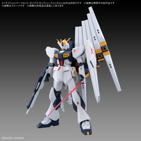 ガンプラのオプションパーツセット「オプションパーツセット ガンプラ 19(フィン・ファンネル)」(c)創通・サンライズ