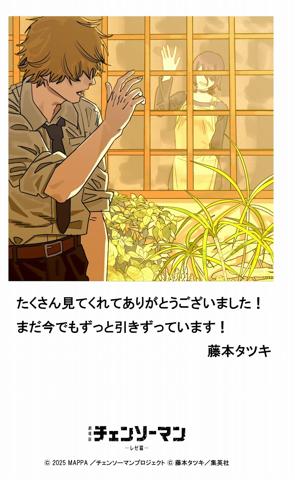 アニメ「チェンソーマン レゼ篇」の興行収入が100億円を突破したことを記念した藤本タツキさんのイラスト（c）2025 MAPPA／チェンソーマンプロジェクト （c）藤本タツキ／集英社