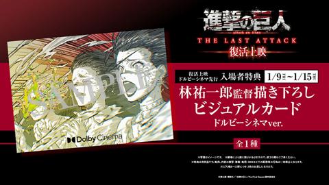 アニメ「劇場版『進撃の巨人』完結編THE LAST ATTACK」の復活上映のドルビーシネマ先行入場者特典となるビジュアルカード(c)諫山創・講談社/「進撃の巨人」The Final Season製作委員会