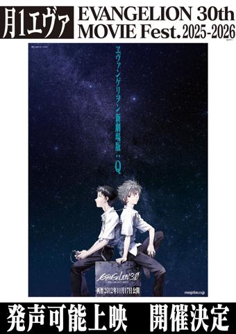 リバイバル上映される「ヱヴァンゲリヲン新劇場版：Q」のビジュアル（c）カラー