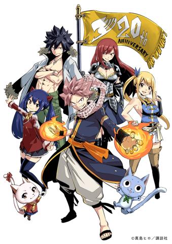 マンガ「FAIRY TAIL」の20周年記念イラスト