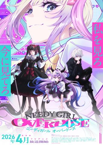 アニメ「NEEDY GIRL OVERDOSE」の第3弾ビジュアル（c）WSS playground ／ NEEDY GIRL PROJECT