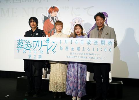 アニメ「葬送のフリーレン」の第2期の完成披露上映イベントに登場した小林千晃さん、種崎敦美さん、市ノ瀬加那さん、井上和彦さん