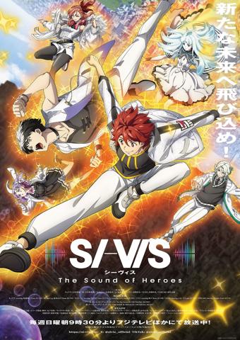 アニメ「SI-VIS: The Sound of Heroes」のビジュアル（c）2025 ハルモニアエンタテインメント