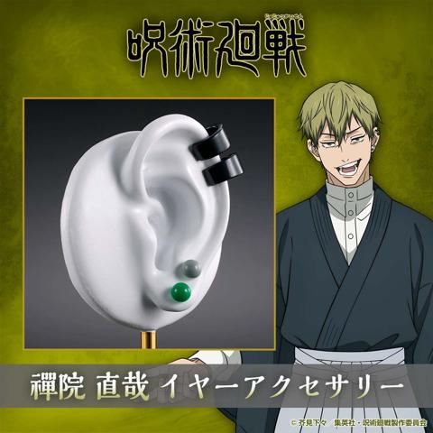 アニメ「呪術廻戦」の第3期「死滅回游 前編」に登場する禪院直哉のアクセサリー商品化した「呪術廻戦 禪院直哉 イヤーアクセサリー」（c）芥見下々／集英社・呪術廻戦製作委員会