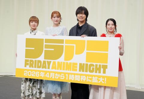日本テレビ系のアニメ枠「FRIDAY ANIME NIGHT」の会見に登場した（左から）種崎敦美さん、岡咲美保さん、吉永拓斗さん、関根明良さん