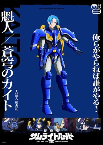 アニメ「鎧真伝サムライトルーパー」の上杉魁人のソロビジュアル（c）SUNRISE