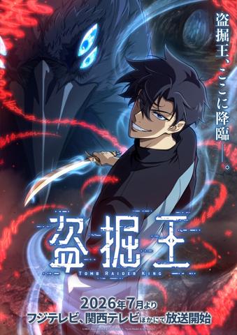 アニメ「盗掘王」のビジュアル（c）3B2S，Yuns（REDICE STUDIO），SAN.G／Tomb Raider King Partners