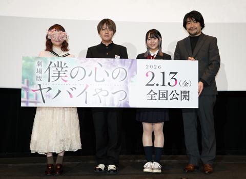 アニメ「劇場版『僕の心のヤバイやつ』」の完成披露舞台あいさつに登場した（左から）こはならむさん、堀江瞬さん、羊宮妃那さん、赤城博昭総監督