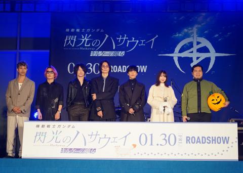 アニメ「機動戦士ガンダム 閃光のハサウェイ キルケーの魔女」の公開直前を記念したイベント「閃光の“センコウ”決起集会」の様子