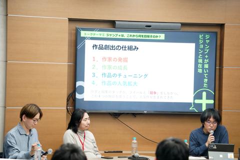 トークイベント「ジャンプ＋の未来を語る夜 ―ジャンプ＋ × Innovation」の様子