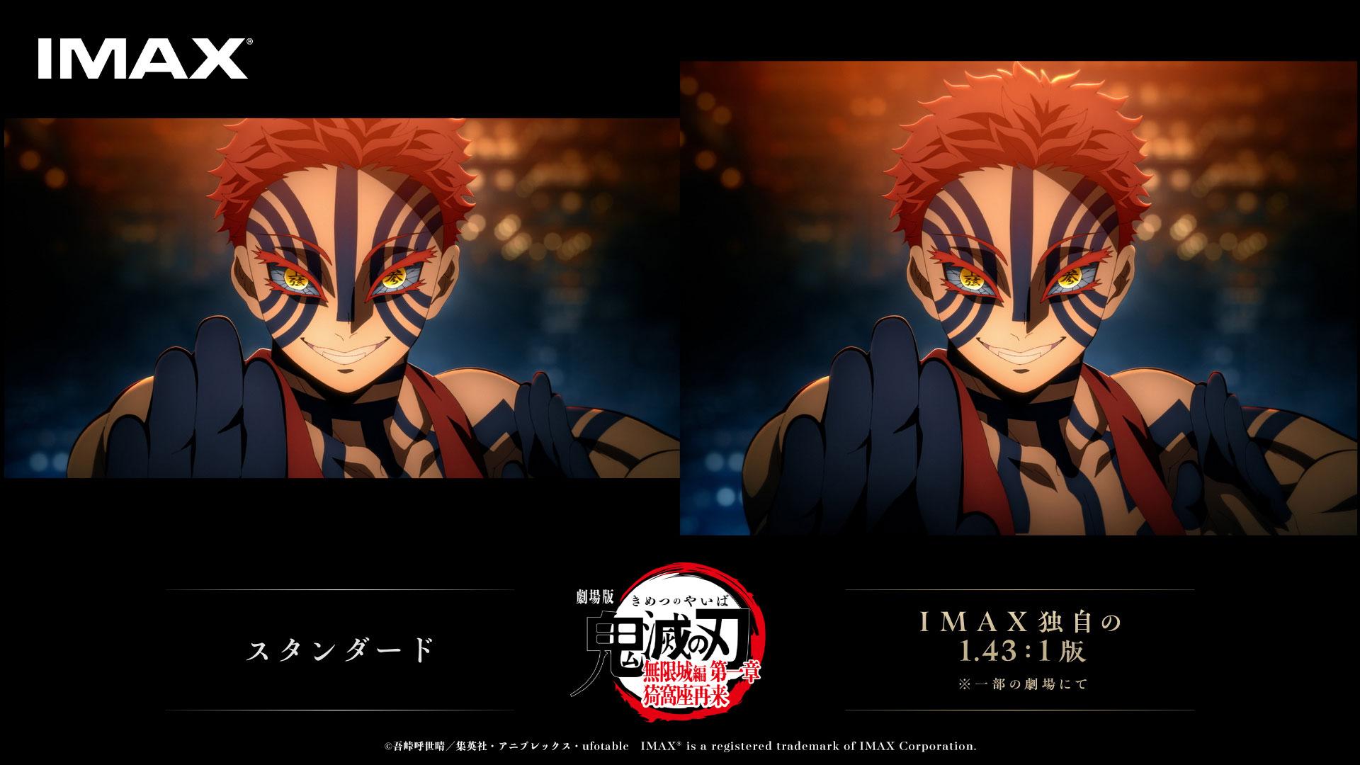 アニメ「劇場版『鬼滅の刃』無限城編 第一章 猗窩座再来」のIMAX特別上映版のビジュアル（c）吾峠呼世晴／集英社・アニプレックス・ufotable