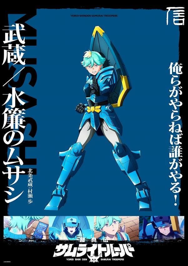 アニメ「鎧真伝サムライトルーパー」の北条武蔵のソロビジュアル（c）SUNRISE