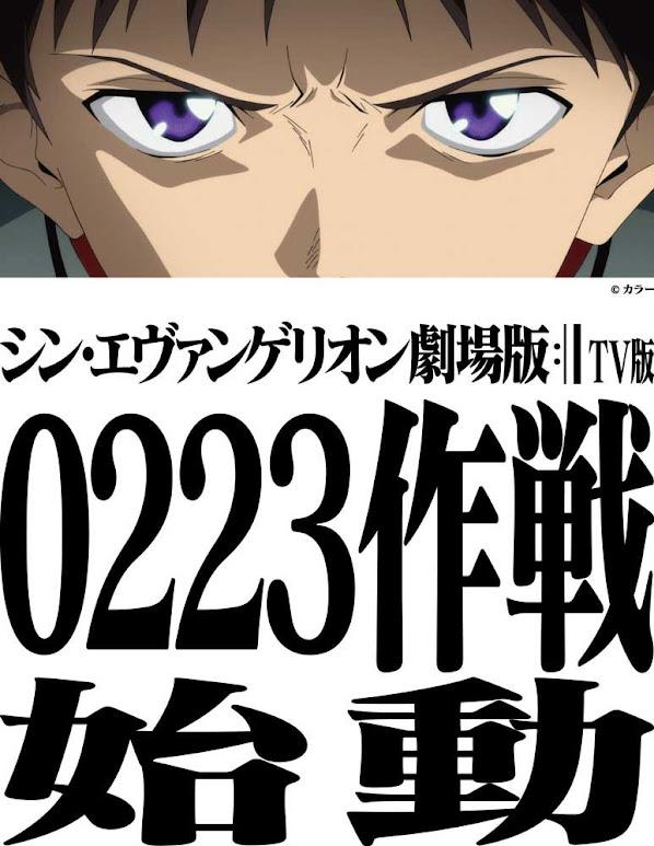 アニメ「シン・エヴァンゲリオン劇場版 TV版」の放送を記念した“0223作戦”のビジュアル（c）カラー