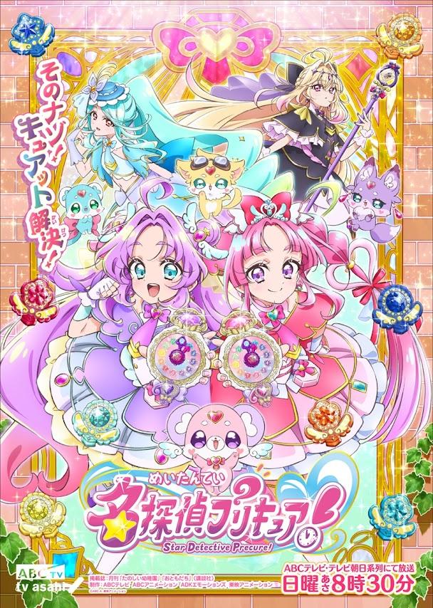 アニメ「名探偵プリキュア！」のビジュアル（c）ABC-A・東映アニメーション 