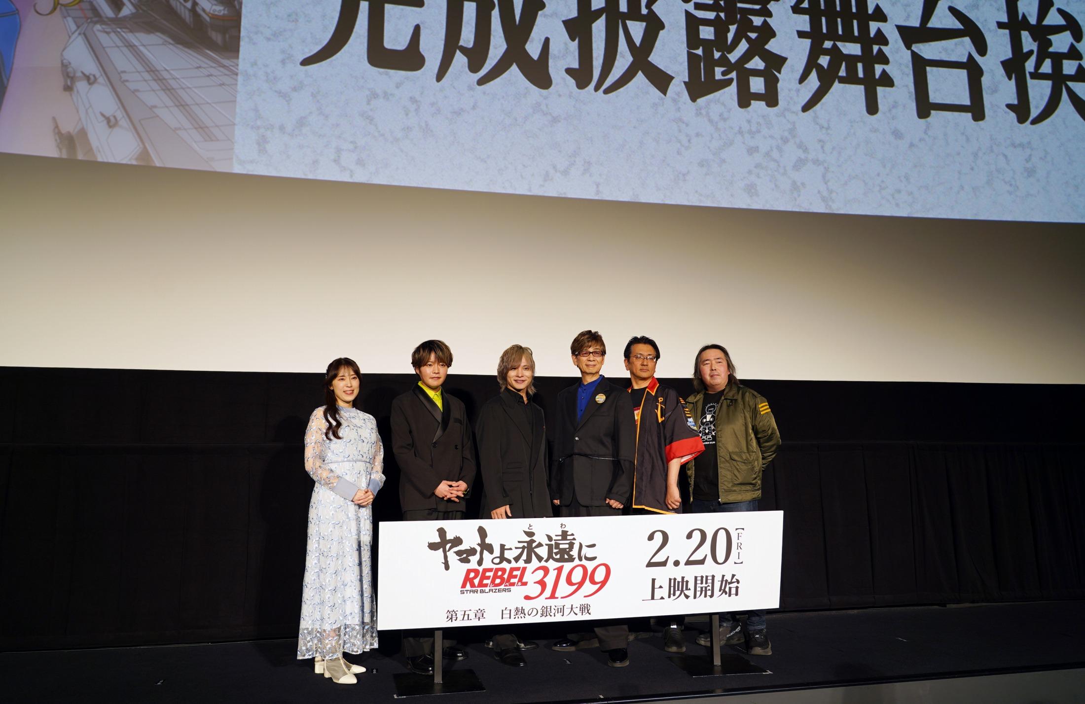 「ヤマトよ永遠に REBEL3199」の第五章「白熱の銀河大戦」の完成披露舞台あいさつの様子