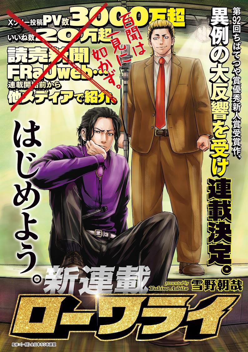 「ヤングマガジン」第9号で連載をスタートする「ローワライ」