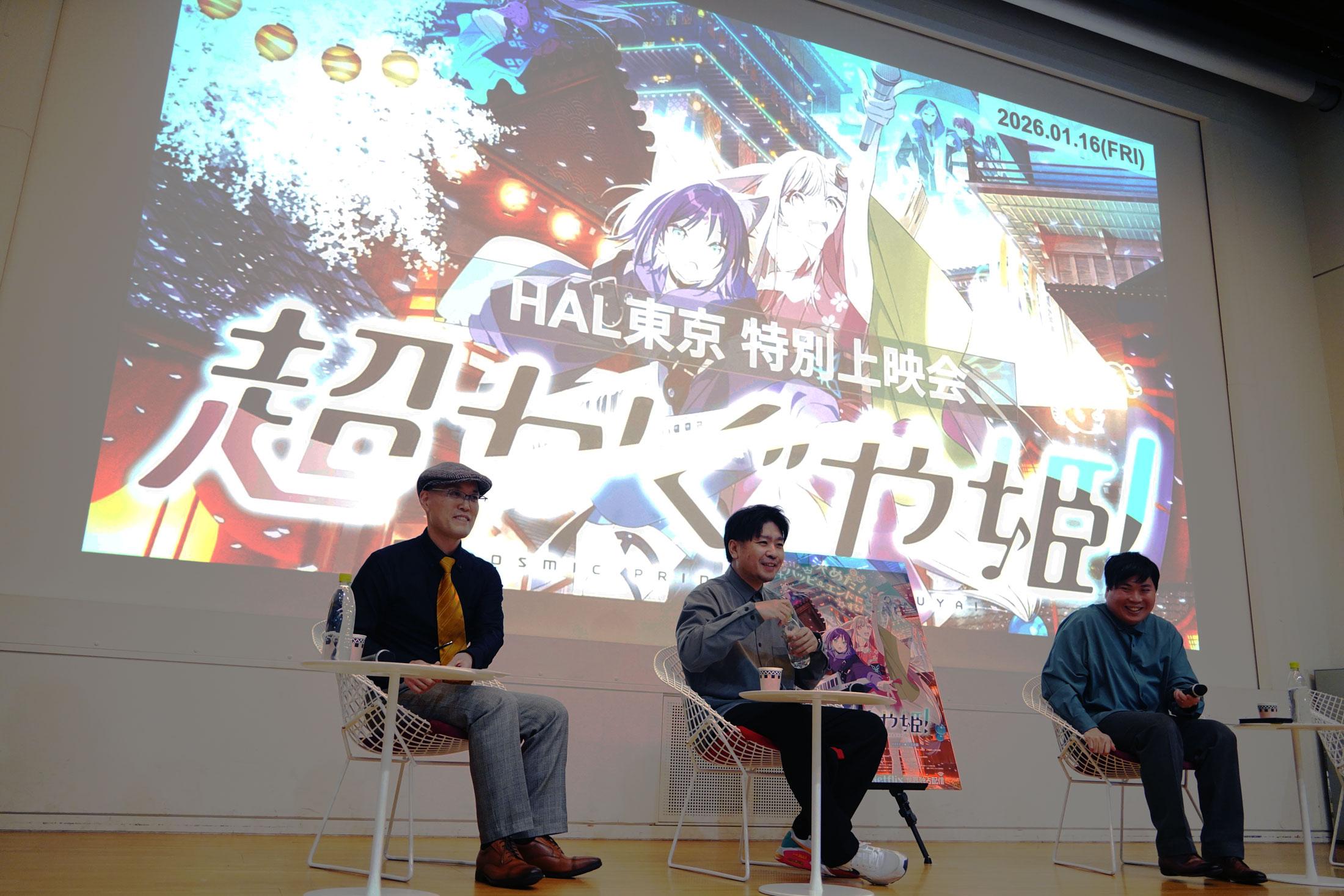 HAL東京で行われたアニメ「超かぐや姫！」のトークイベントの様子
