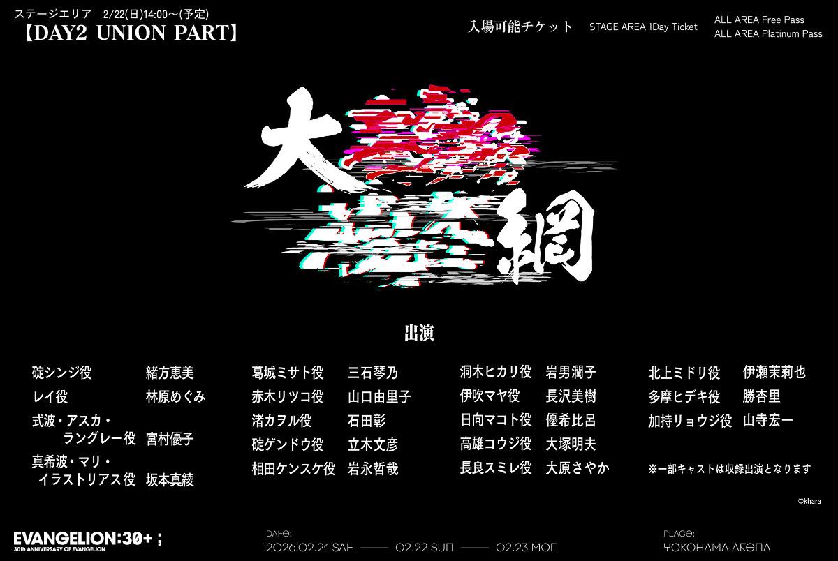 イベント「EVANGELION：30＋；30th ANNIVERSARY OF EVANGELION」で披露されるボイスドラマ「キャスト出演 スピンアウト ボイスドラマ（仮）」の告知（c）カラー