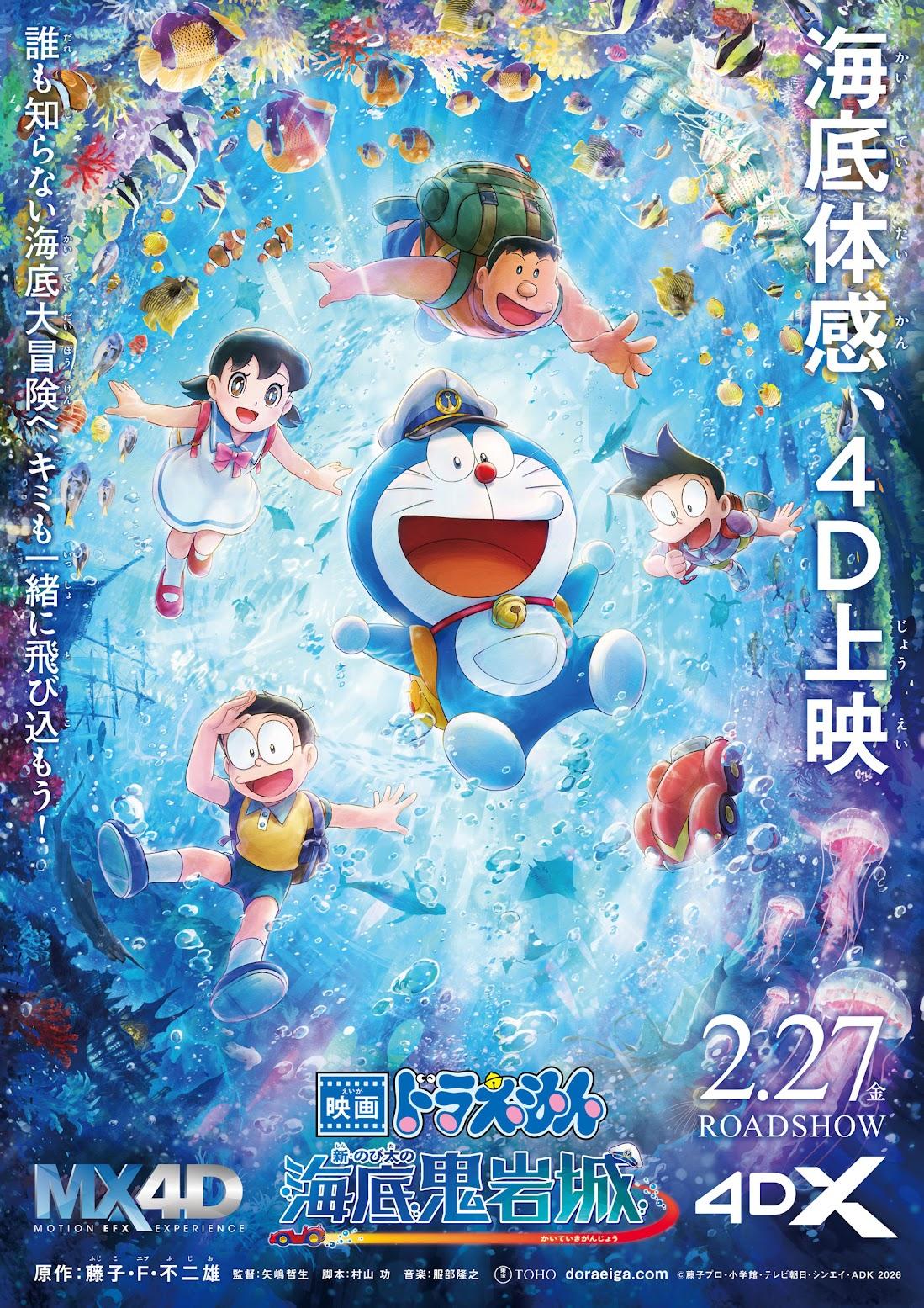 劇場版アニメ「映画ドラえもん 新・のび太の海底鬼岩城」の4D版ポスタービジュアル（c）藤子プロ・小学館・テレビ朝日・シンエイ・ADK 2026
