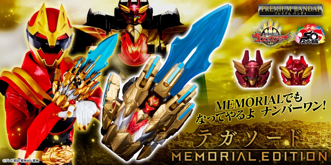 「ナンバーワン戦隊ゴジュウジャー」の大人向けなりきり玩具「テガソード -MEMORIAL EDITION-」（c）テレビ朝日・東映AG・東映