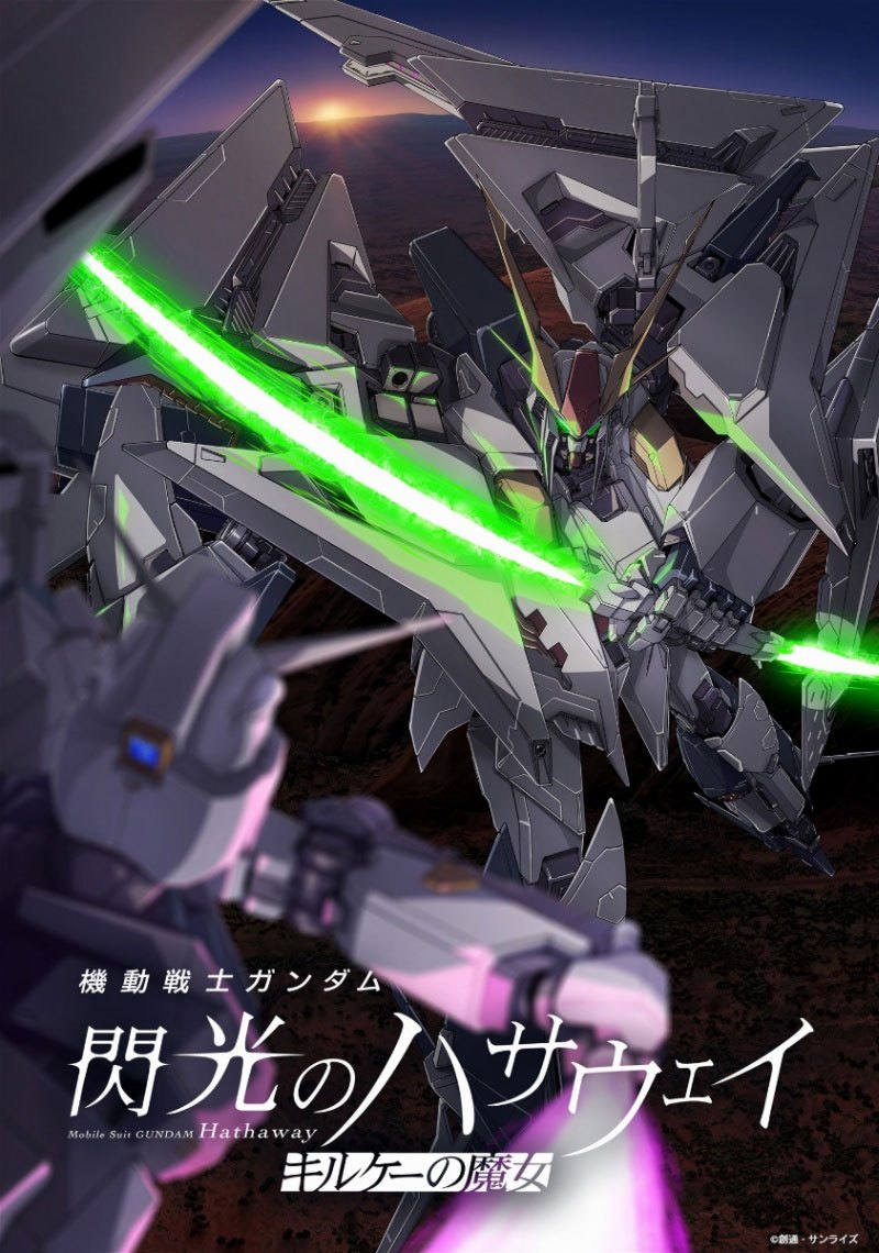 アニメ「機動戦士ガンダム 閃光のハサウェイ キルケーの魔女」のビジュアル(c)創通・サンライズ