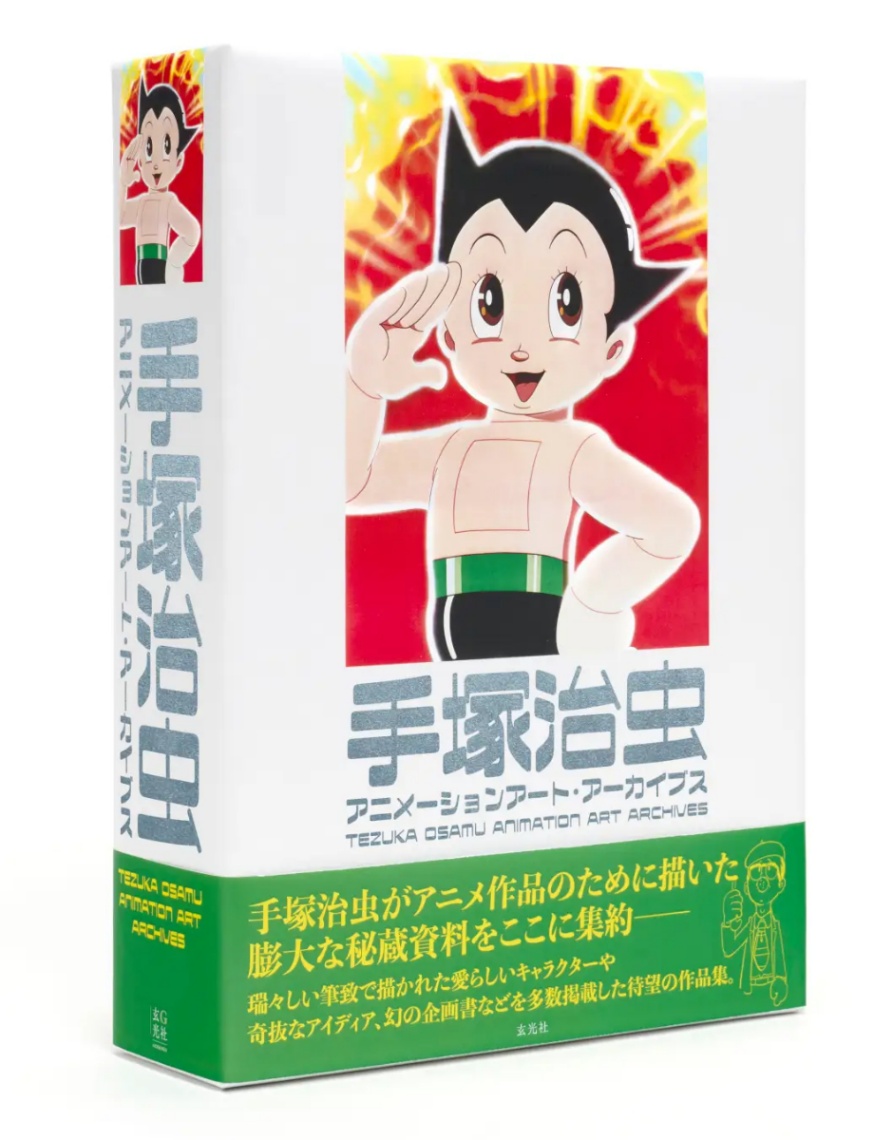 手塚治虫さんのアニメに関する資料を集めた「手塚治虫アニメーションアート・アーカイブス」