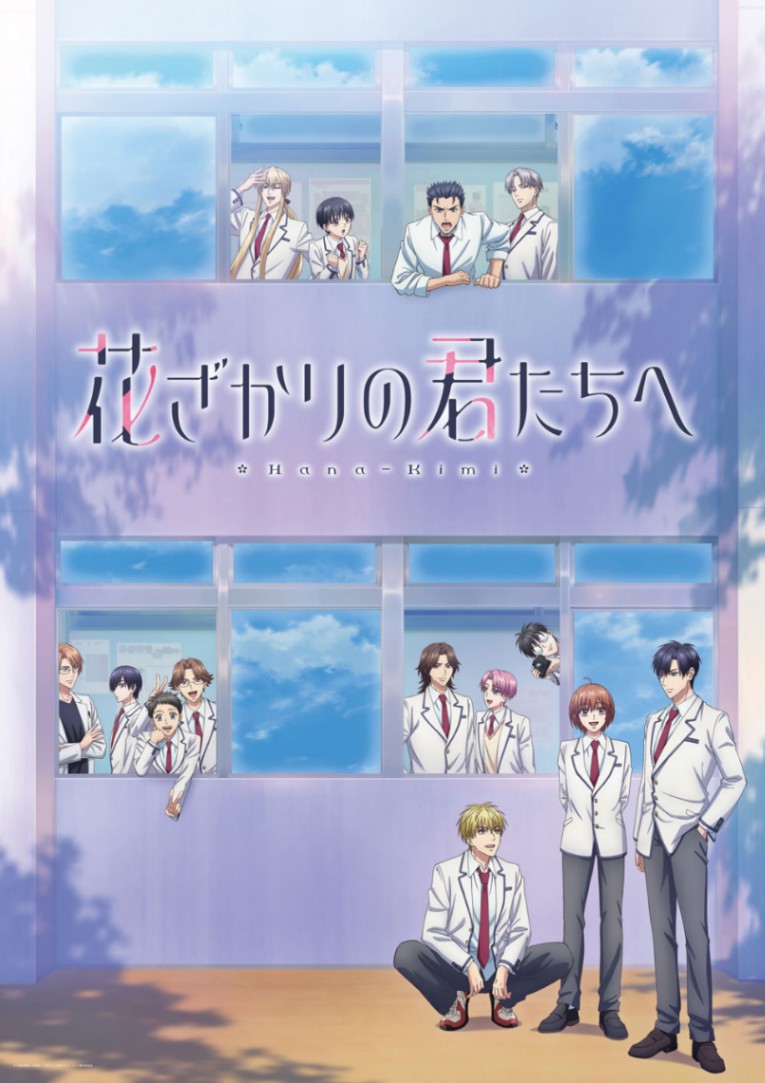 アニメ「花ざかりの君たちへ」の第2弾ビジュアル（c）中条比紗也・白泉社／「花ざかりの君たちへ」アニメ製作委員会