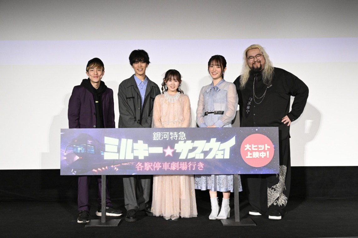 アニメ「銀河特急 ミルキー☆サブウェイ 各駅停車劇場行き」の舞台あいさつの様子（c）亀山陽平／タイタン工業