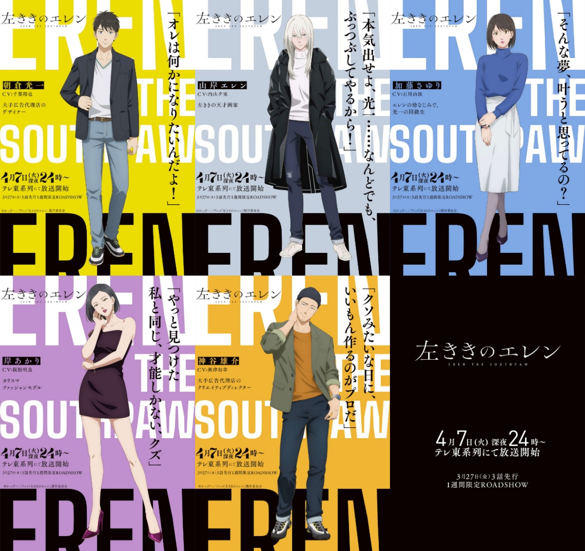 アニメ「左ききのエレン」のキャラクタービジュアル（c）かっぴー／アニメ「左ききのエレン」製作委員会